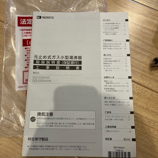 ガス給湯器　都市ガス
