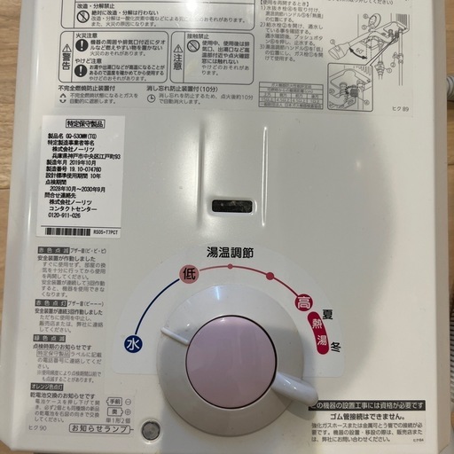 ガス給湯器　都市ガス