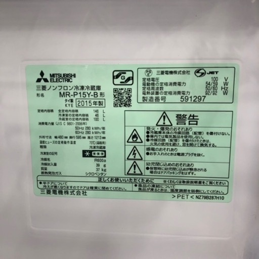 安心の6ヶ月保証付き！MITSUBISHI2ドア冷蔵庫2015年製146L【トレファク