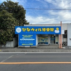 業務拡大の為、正社員・アルバイト施術・受付スタッフ募集！の画像