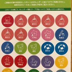 カレンダーシール　使いかけの画像