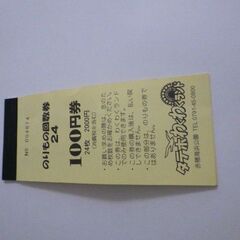タテホわくわくランド（赤穂）乗り物チケットの画像