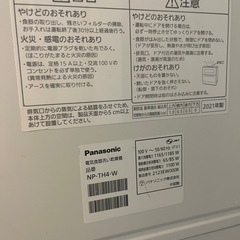 Panasonic食器洗い洗浄機
の画像