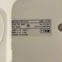 プラマイゼロ　扇風機　ホワイトの画像