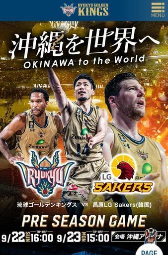 取引中　2024/9/22（日）16時〜\nプレシーズンゲーム 琉球ゴールデンキングス vs 昌原LG Sakers