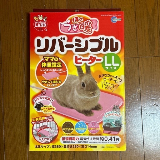 うさ暖　リバーシブルヒーター　LL
