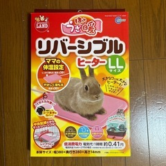 うさ暖　リバーシブルヒーター　LL