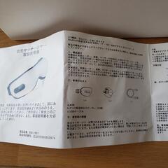 目元マッサージャー　アイウォーマー中古の画像