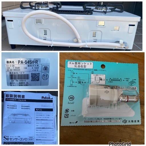 2023年製?パロマ ガステーブル PA-S45H-R 都市ガス用 右強火力 水なし片面焼き ホワイト+新品ゴム管用ソケット(0809