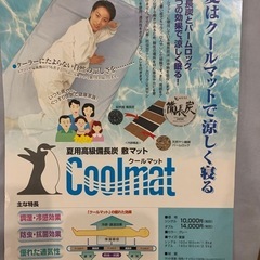 夏用高級備長炭敷きマットの画像