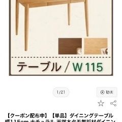 ユニカ ダイニングテーブル115の画像