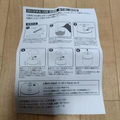 【新品未使用】パーソナルUSB加湿器の画像