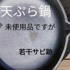 最終値下げ！！　南部鉄器 天ぷら鍋　の画像
