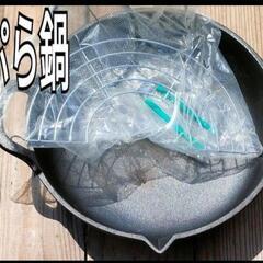 最終値下げ！！　南部鉄器 天ぷら鍋　