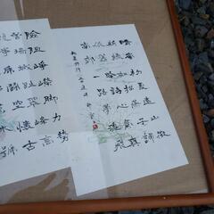 骨董　漢詩額　作者不明の画像