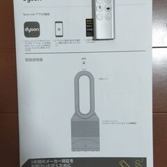ダイソン Dyson Pure Hot + Cool Link 空気清浄機能付ファンヒーター HP03 2020年製の画像