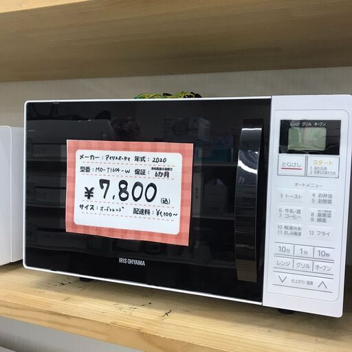 IRIS OHYAMA/アイリスオーヤマ 　オーブンレンジ　ターンテーブル　MO-T1604-W　2020年製
