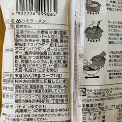 生協 ラーメンとスープの画像