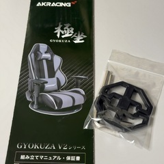 AKRacing ゲーミングチェア 座椅子 極坐（ぎょくざ）V2の画像