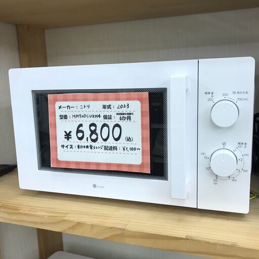 NITORI/ニトリ　電子レンジ　東日本用　ターンテーブル　MM720CUKN4　2023年製