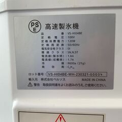 ベルソス　急速製氷機　2023年製　和光市　リサイクルショップ　ケイラック　GMW59の画像