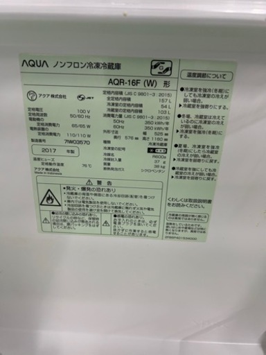 早い者勝ち大セール‼️‼️＋ご来店時、ガンお値引き‼️AQUA(アクア) 2017年製 157L 2ドア冷蔵庫?