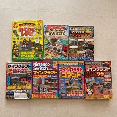 ⭐️マインクラフト攻略本ガイド！7冊セット！（内4冊美品です）
