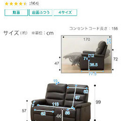【再値下げ】ニトリ電動リクライニングチェアの画像