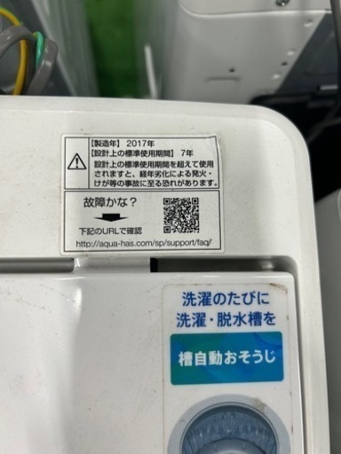 早い者勝ち大セール‼️‼️＋ご来店時、ガンお値引き‼️AQUA(アクア) 2017年製 5.0kg 洗濯機?