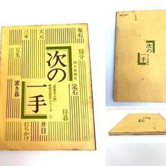 【レガストック川崎本店】囲碁 将棋 兼用盤 10号の画像