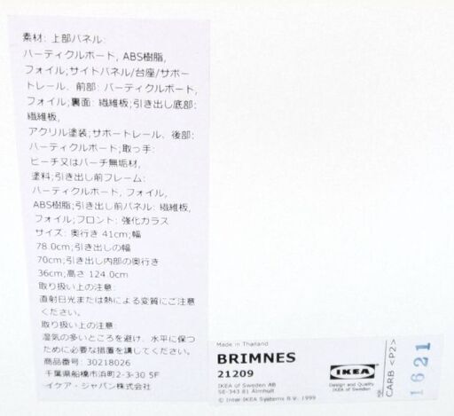 IKEA　チェスト　引き出し　4杯　ガラス戸　BRIMNES　ブリムネス　北欧風　整理タンス　衣類収納　収納棚　収納家具　ホワイト　イ