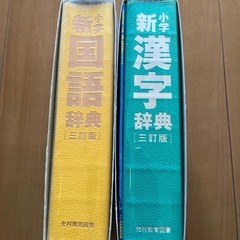 国語辞典　漢字辞典　　（北村教育図書）の画像