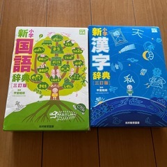 国語辞典　漢字辞典　　（北村教育図書）の画像