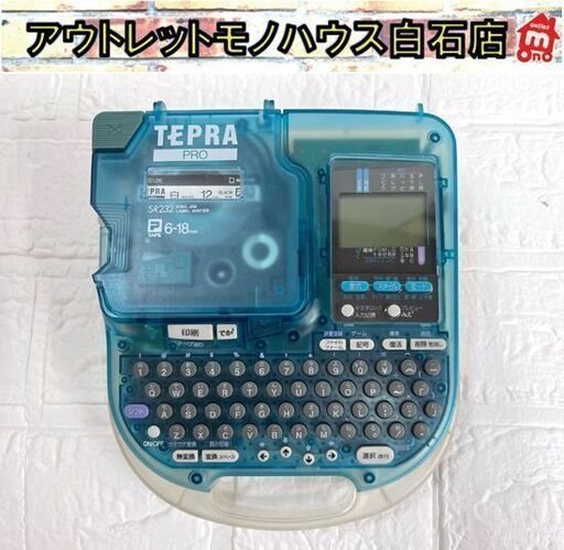 KING JIM キングジム TEPRA PRO SR232 テプラ ラベルプリンター ラベルライター【印刷OK!】☆札幌市 白石店