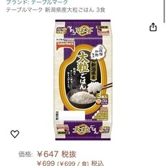 3食入り　パックごはん　お米