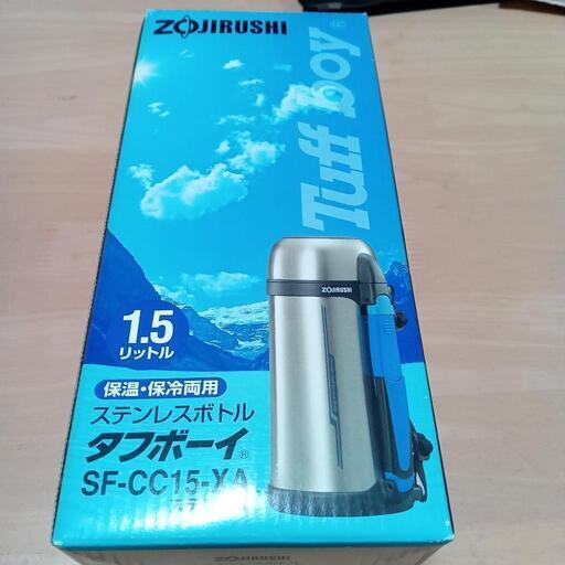 ☆美品☆象印　ステンレスボトル　1.5Ｌ
