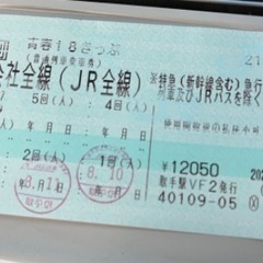 青春18切符  残 2回分