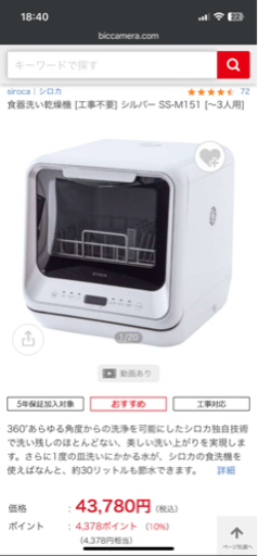 【美品】シロカ食器洗い乾燥機 [工事不要] SS-M151 [～3人用]