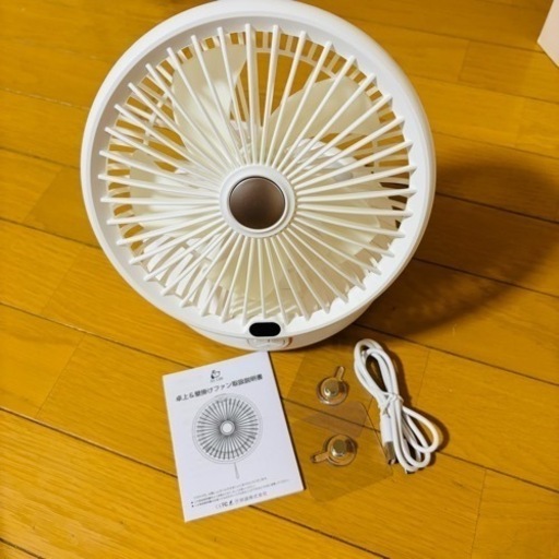 充電式　首振り　ライト付き　卓上壁掛け扇風機