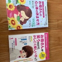 PHP 子育て誌　2冊セット💖