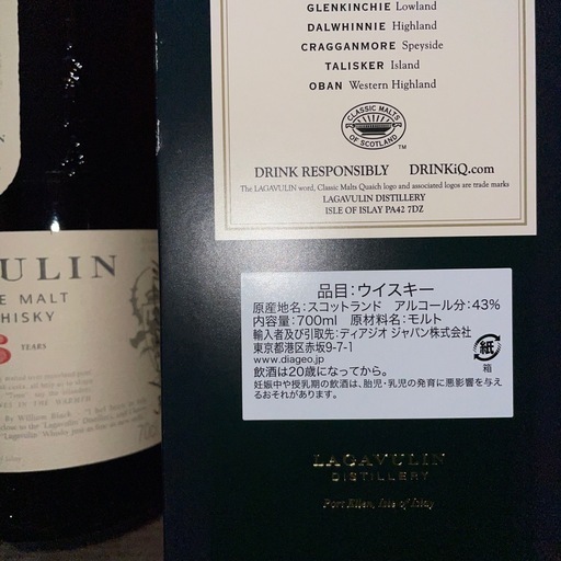 ラガヴーリン16年
