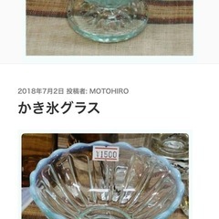 レトロなガラスの足付き器