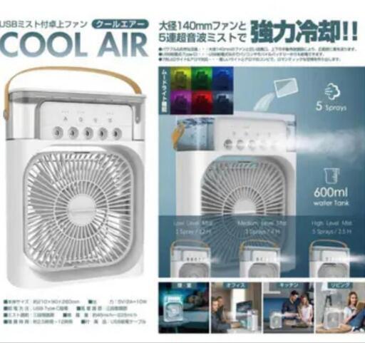 新品未使用 ミスト ファン 扇風機 グリーン