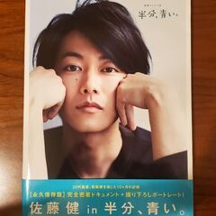 佐藤健さんPHOTO BOOK