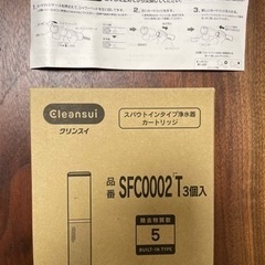 【正規品新品未開封】クリンスイ カートリッジ SFC0002T 3個入