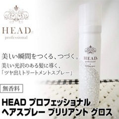 花精 ヘッド HEAD プロフェッショナル ヘアスプレー ブリリ...