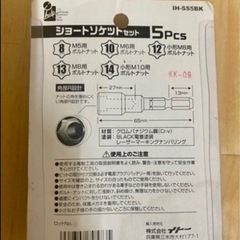 新品未開封 IH六角軸ショートソケット5PC IH-SS5BKの画像