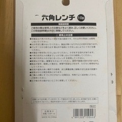 新品未開封 六角レンチ 10個セットの画像
