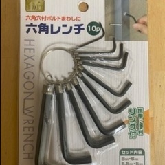 新品未開封 六角レンチ 10個セット