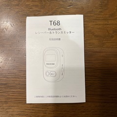 Bluetooth レシーバー&トランスミッター
の画像